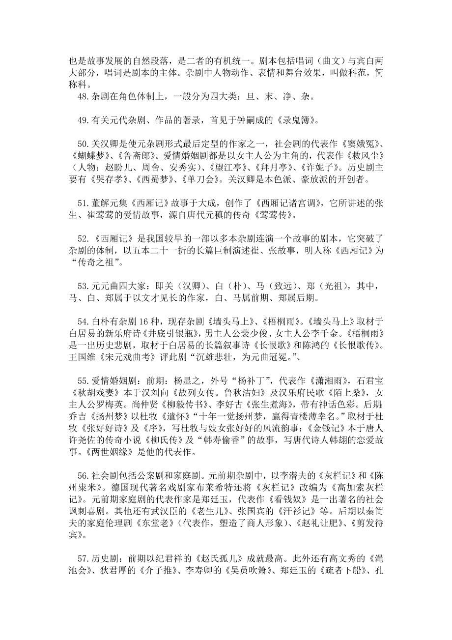 自考汉语言中国古代文学史二重点.doc