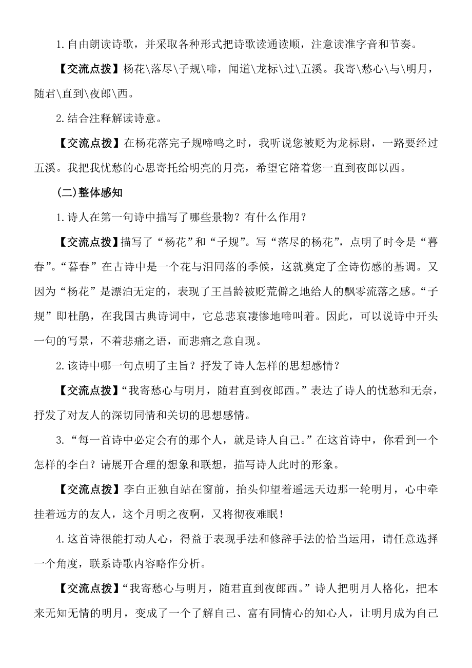 闻王昌龄左迁龙标遥有此寄优秀教案.doc