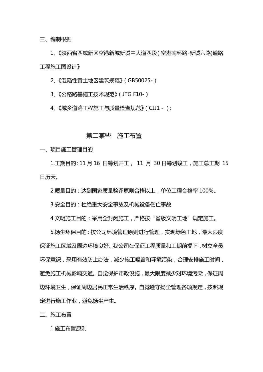 古墓坑槽回填综合项目施工专项方案.doc