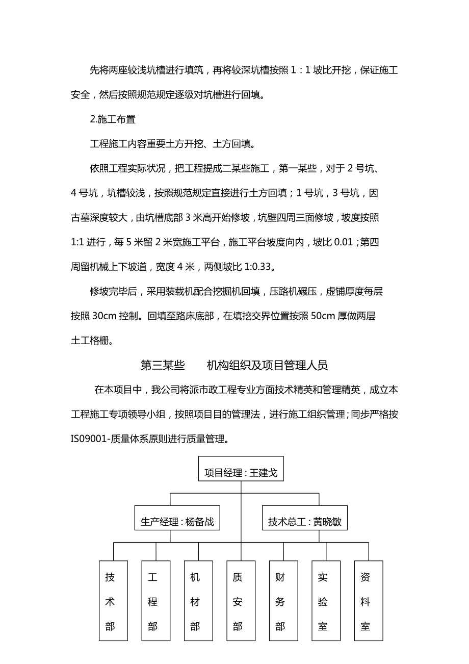 古墓坑槽回填综合项目施工专项方案.doc