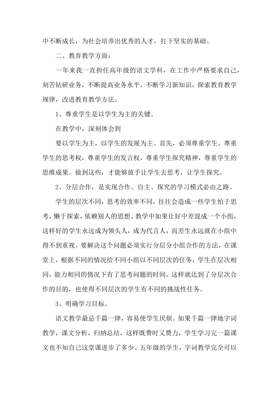 高中语文教师述职报告.doc