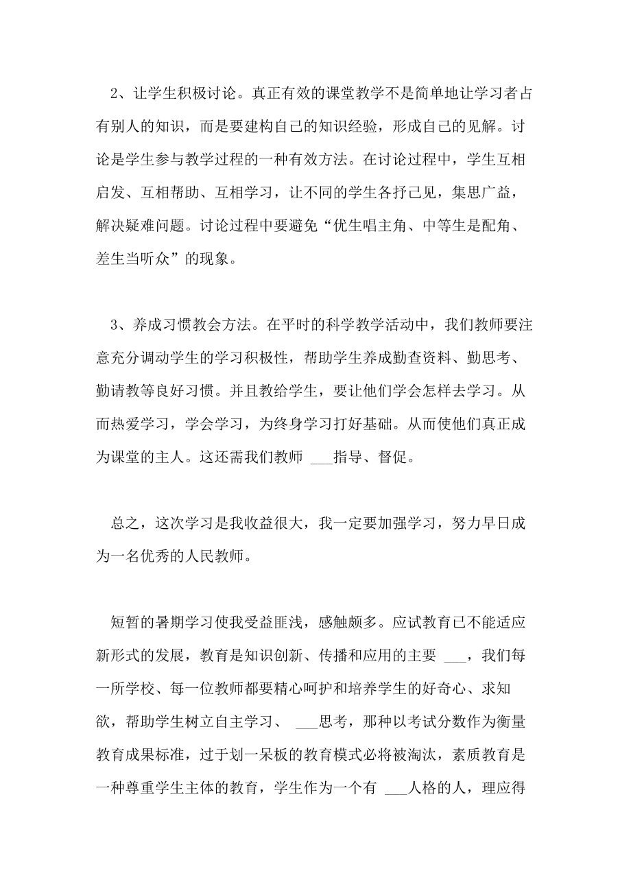 高职教师假期培训总结.doc