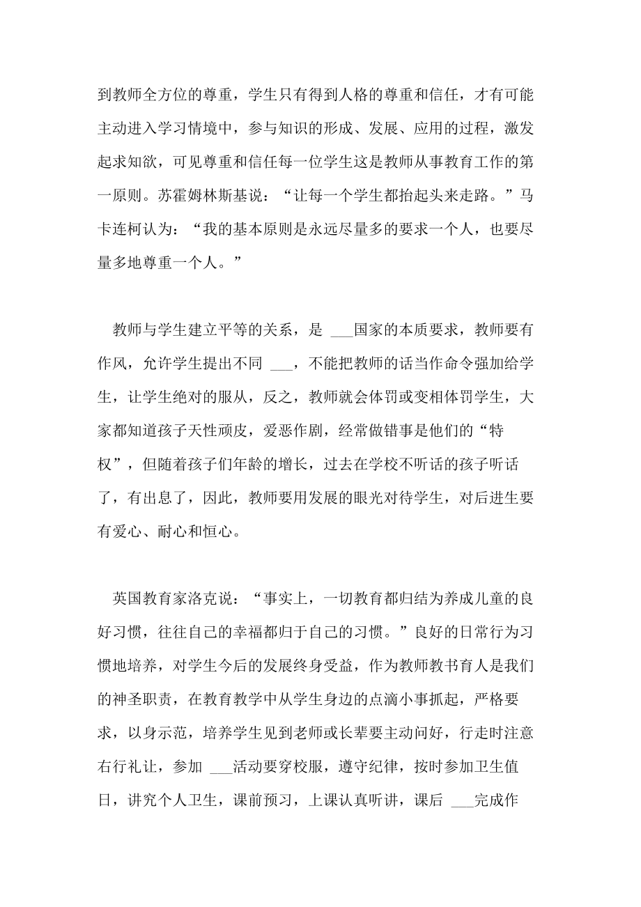 高职教师假期培训总结.doc