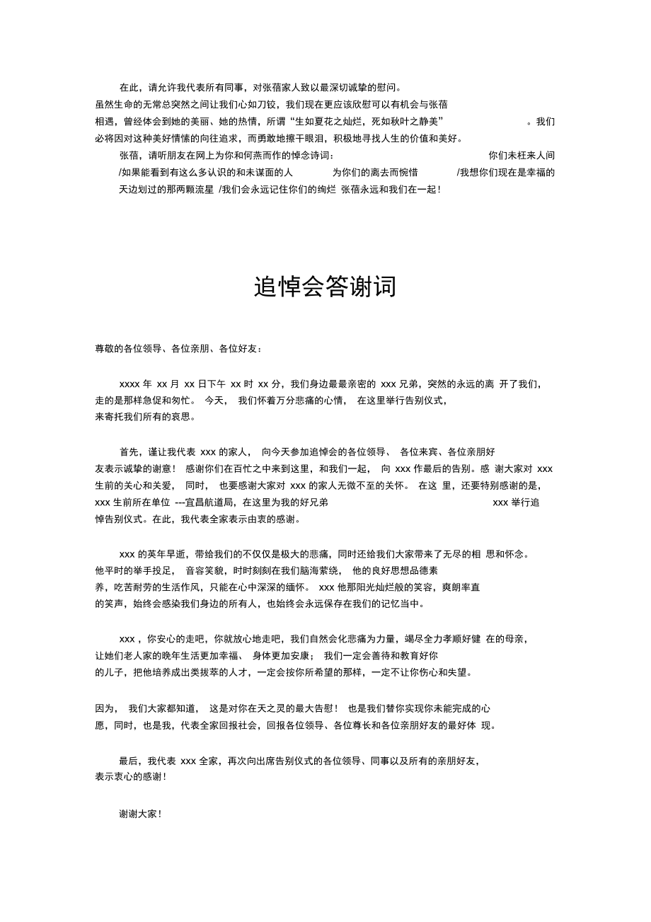 追悼会仪式及悼词、答谢词.doc