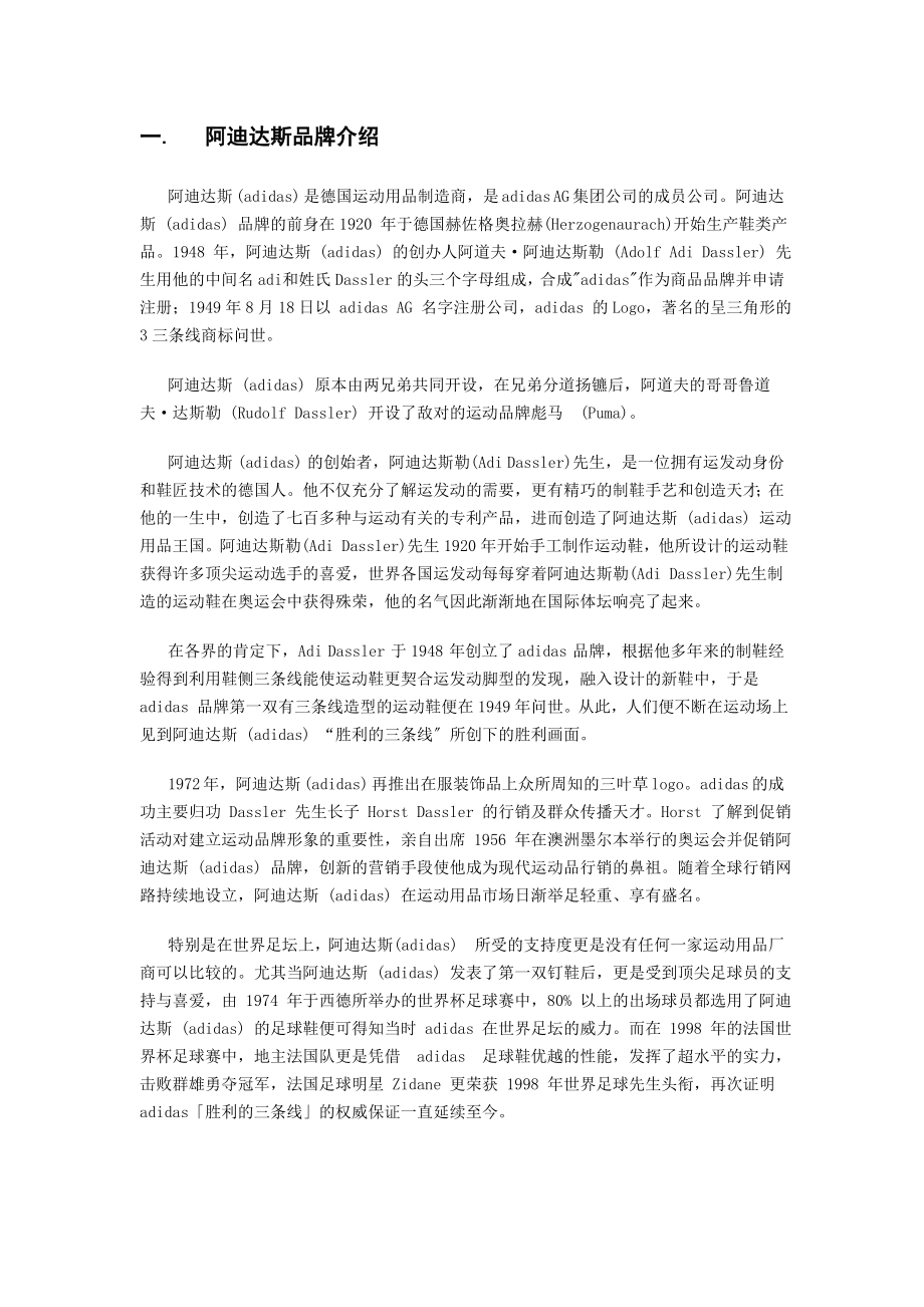 阿迪达斯战略分析.doc