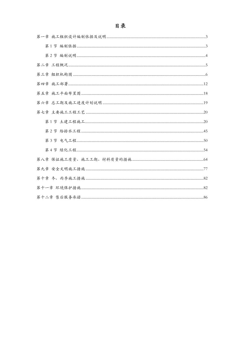 市政工程小区园林景观施工组织设计方案.doc