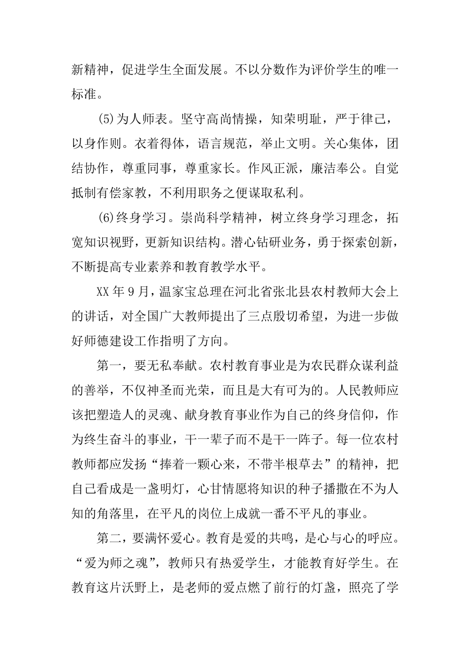 教师职业道德教案.doc