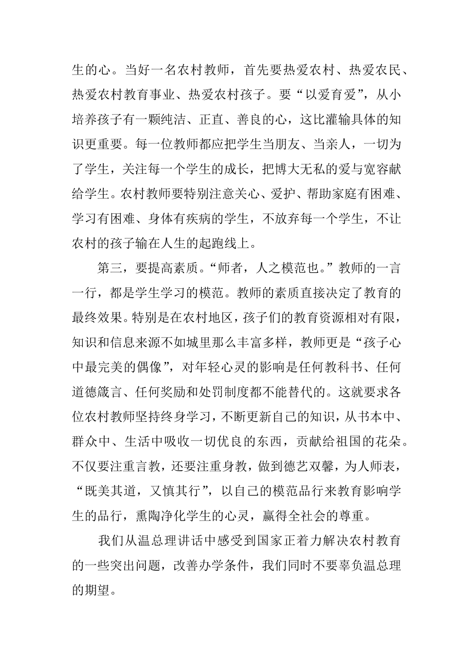 教师职业道德教案.doc