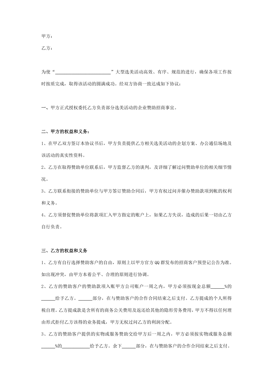 选美大赛招商合作合同协议书范本.doc