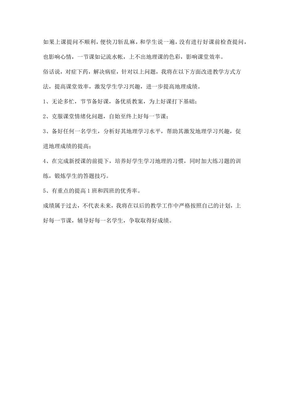 老师教学总结.doc