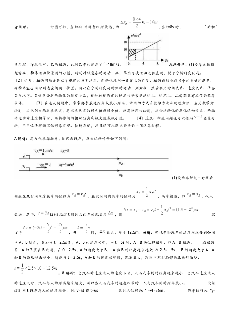 追击相遇问题情形分类详解.doc