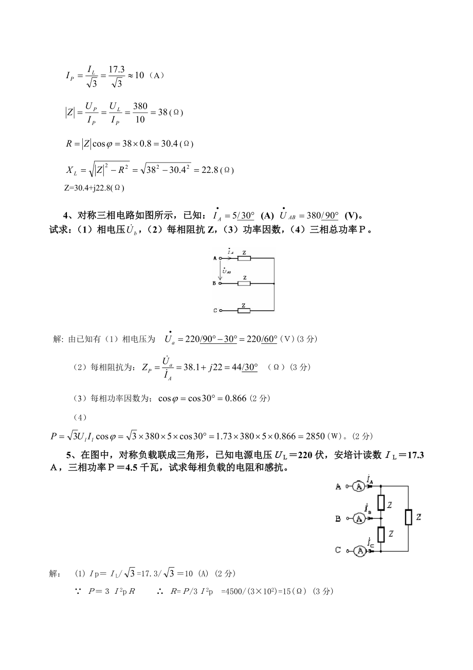 三相交流电路复习题答案三相交流电路习题.doc