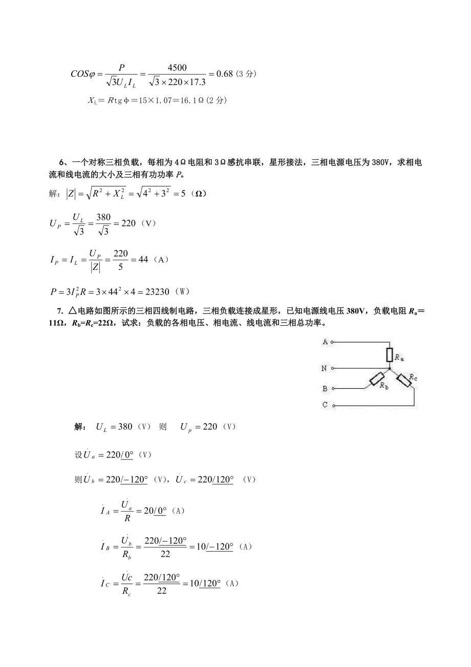 三相交流电路复习题答案三相交流电路习题.doc