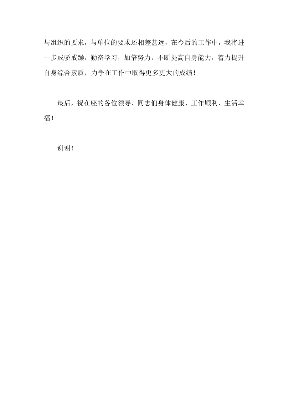 选调生座谈会代表发言.doc