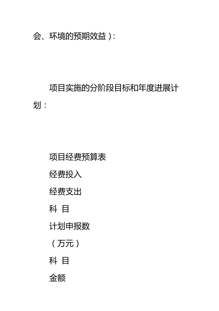 重大科技攻关计划项目(课题)合同书标准范本.doc