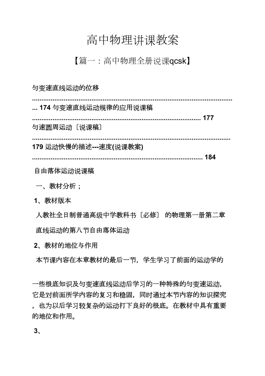 高中物理讲课教案.doc