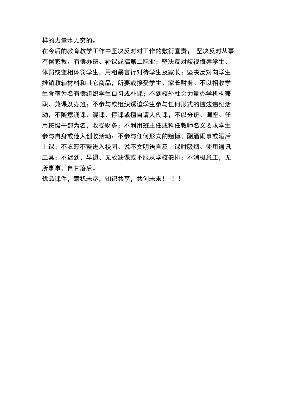 师德师风建设剖析材料.doc