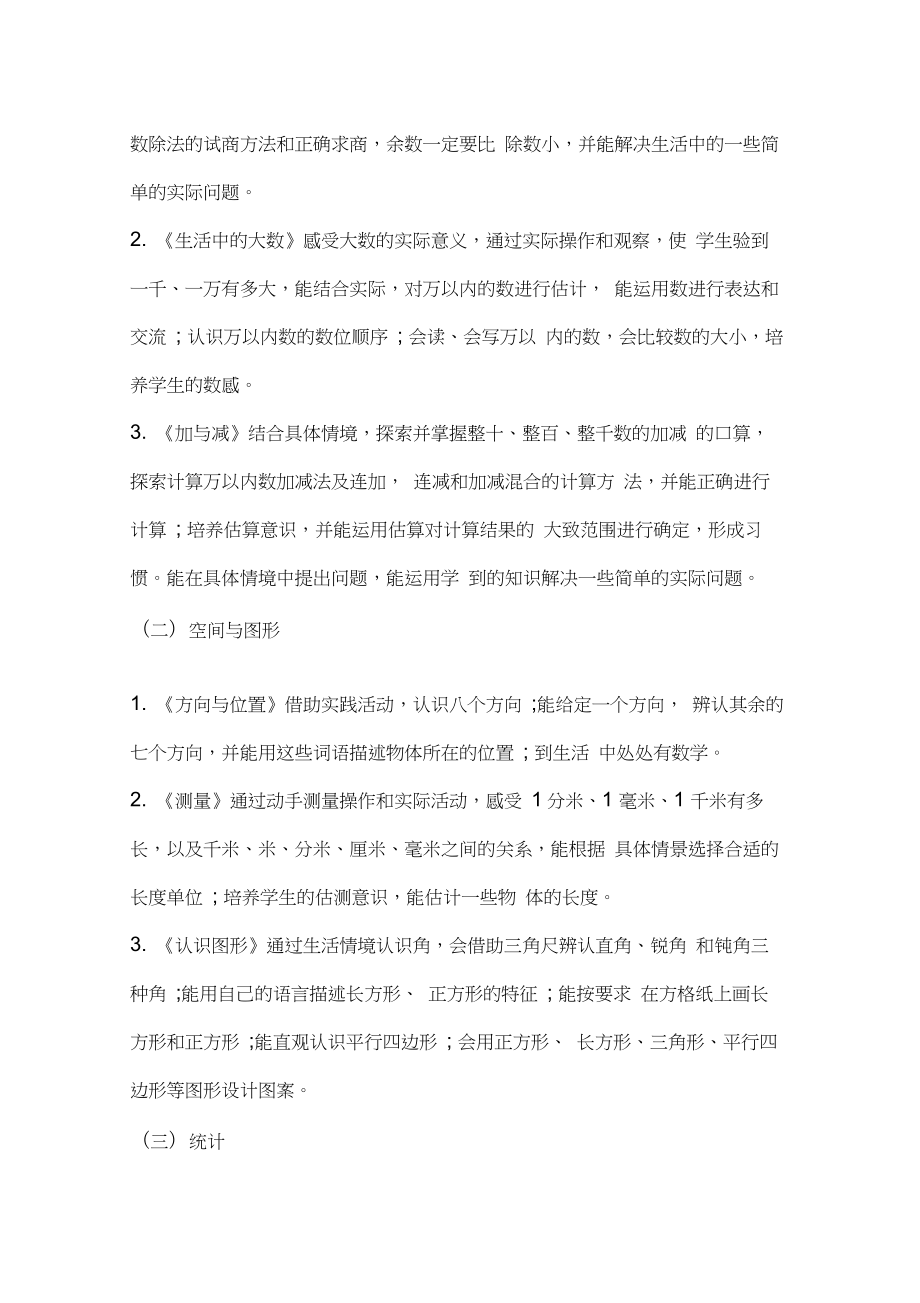 北师大版二年级数学下册全册教案教学设计.doc