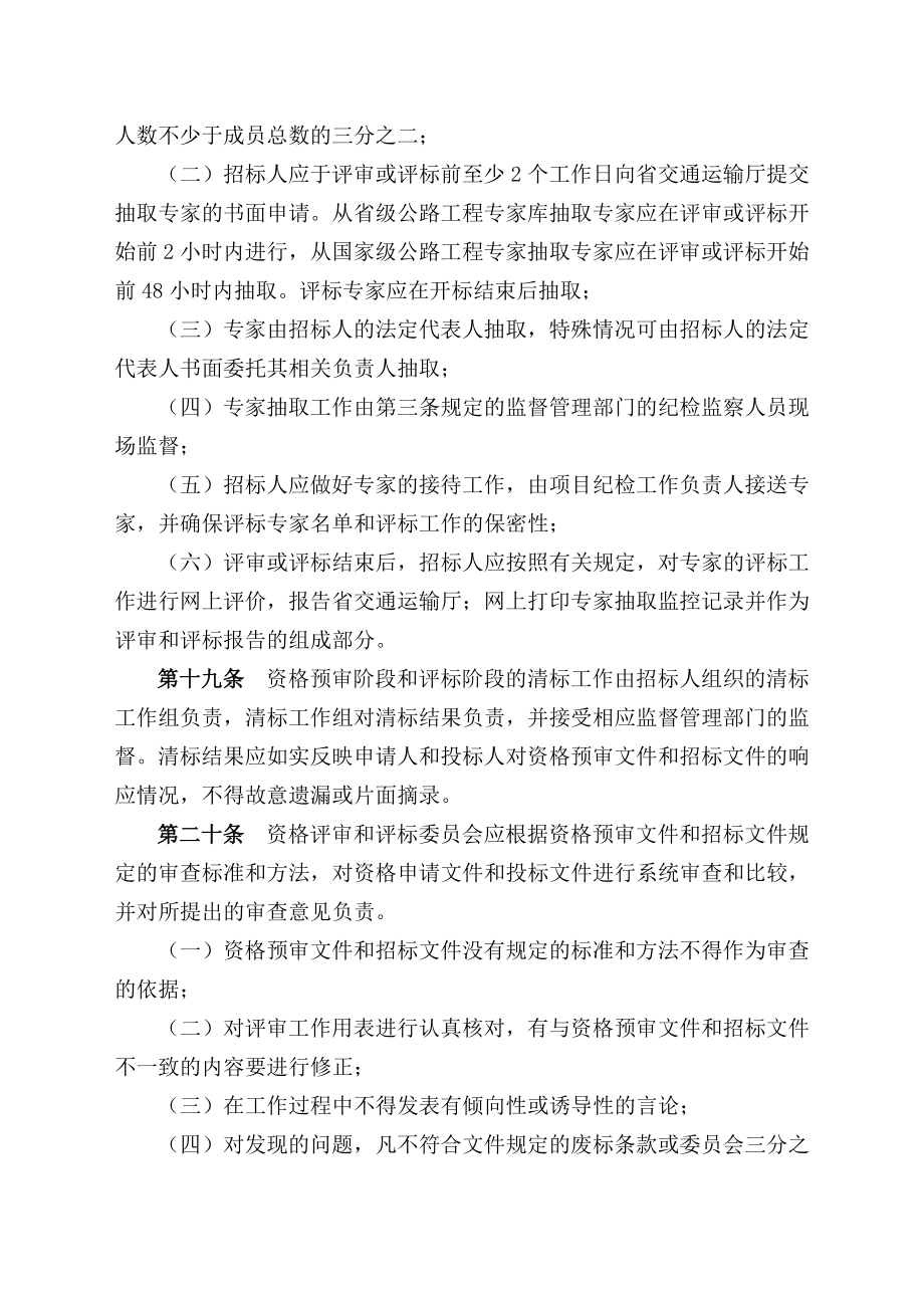 山西省交通运输厅公路工程招标投标管理办法.doc