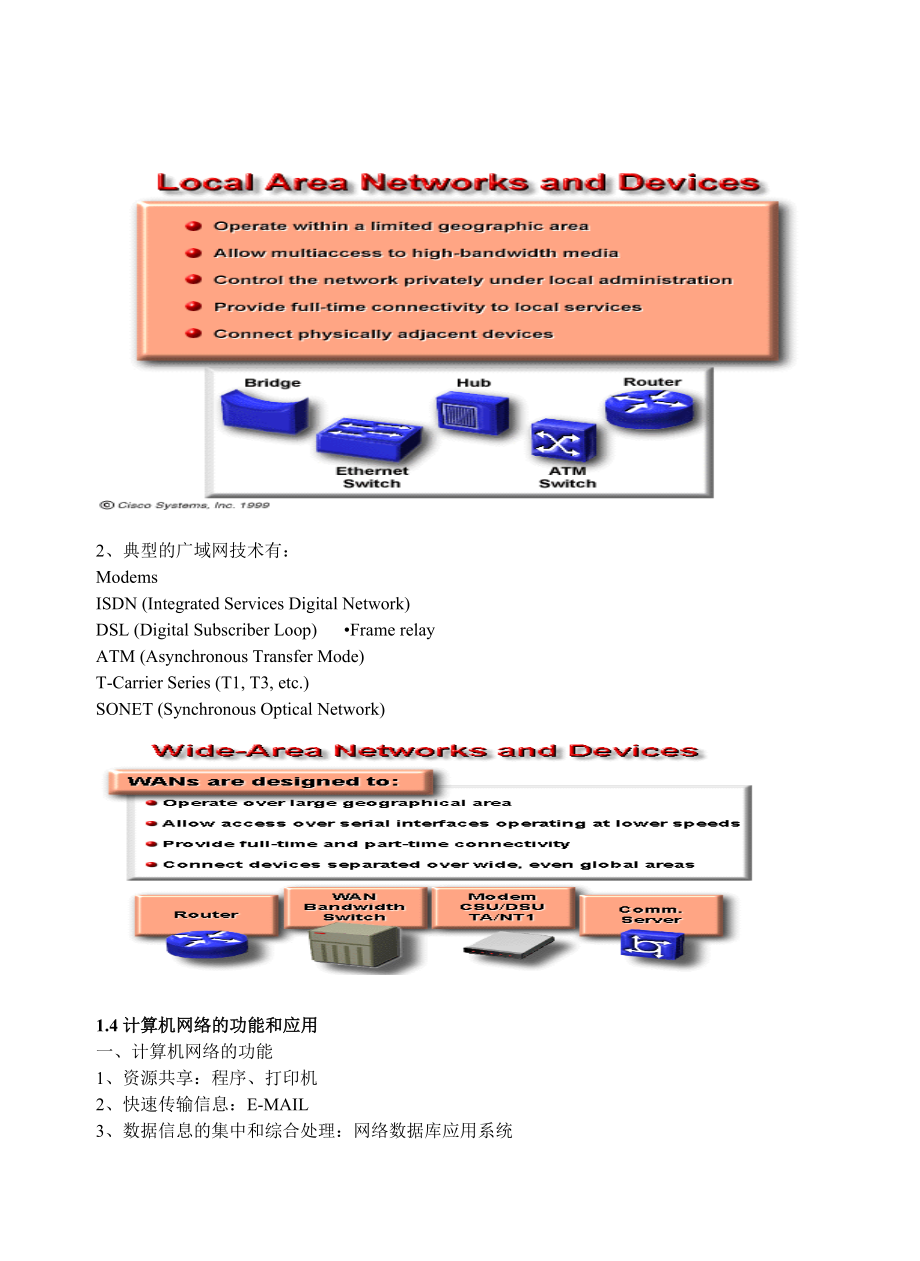 计算机网络技术教案2.doc