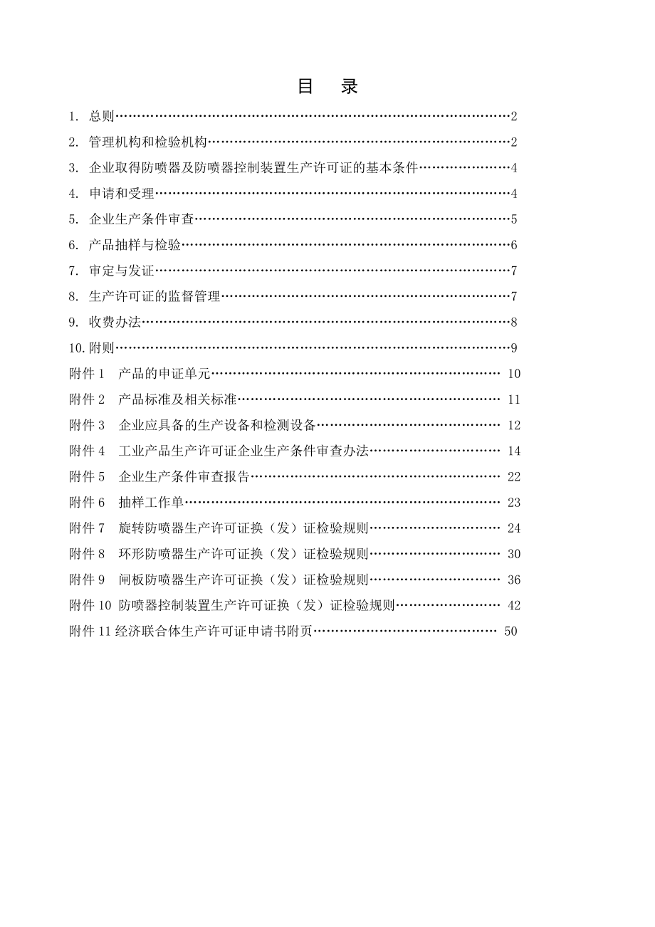 防喷器及防喷器控制装置产品.doc