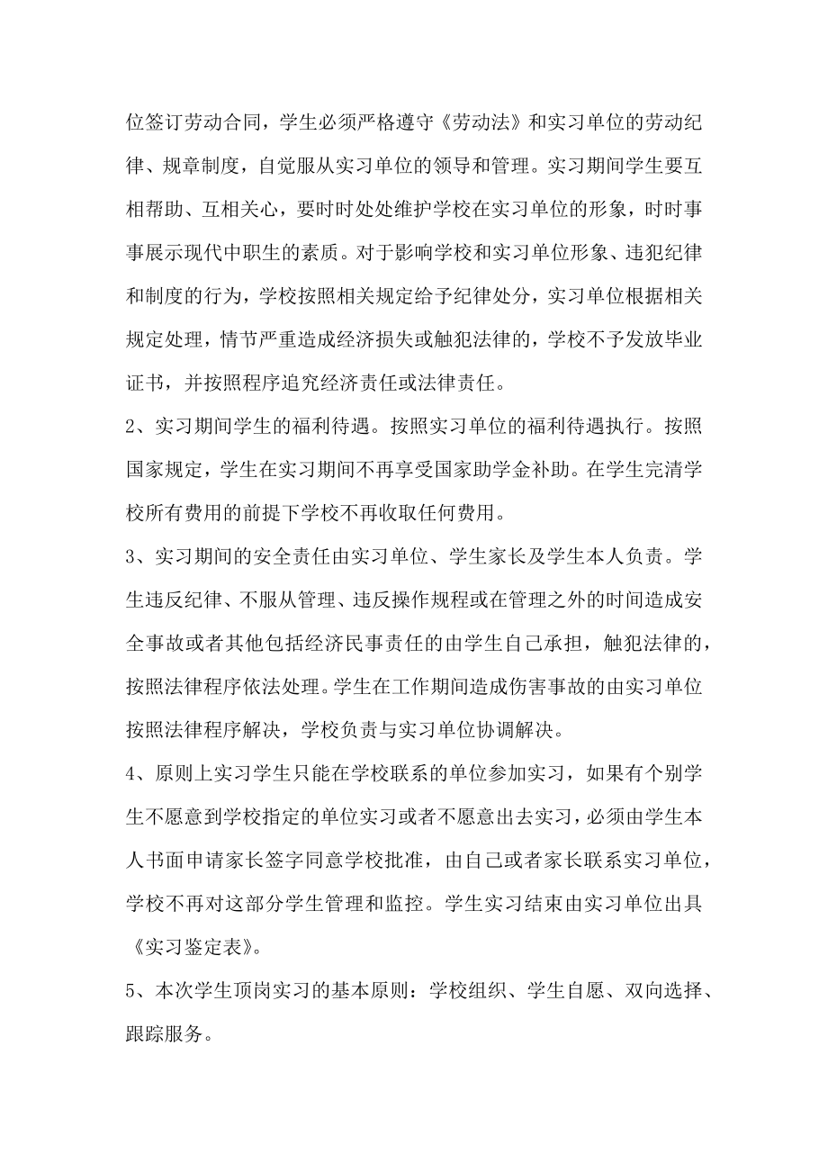 学生顶岗实习管理方案范文.doc