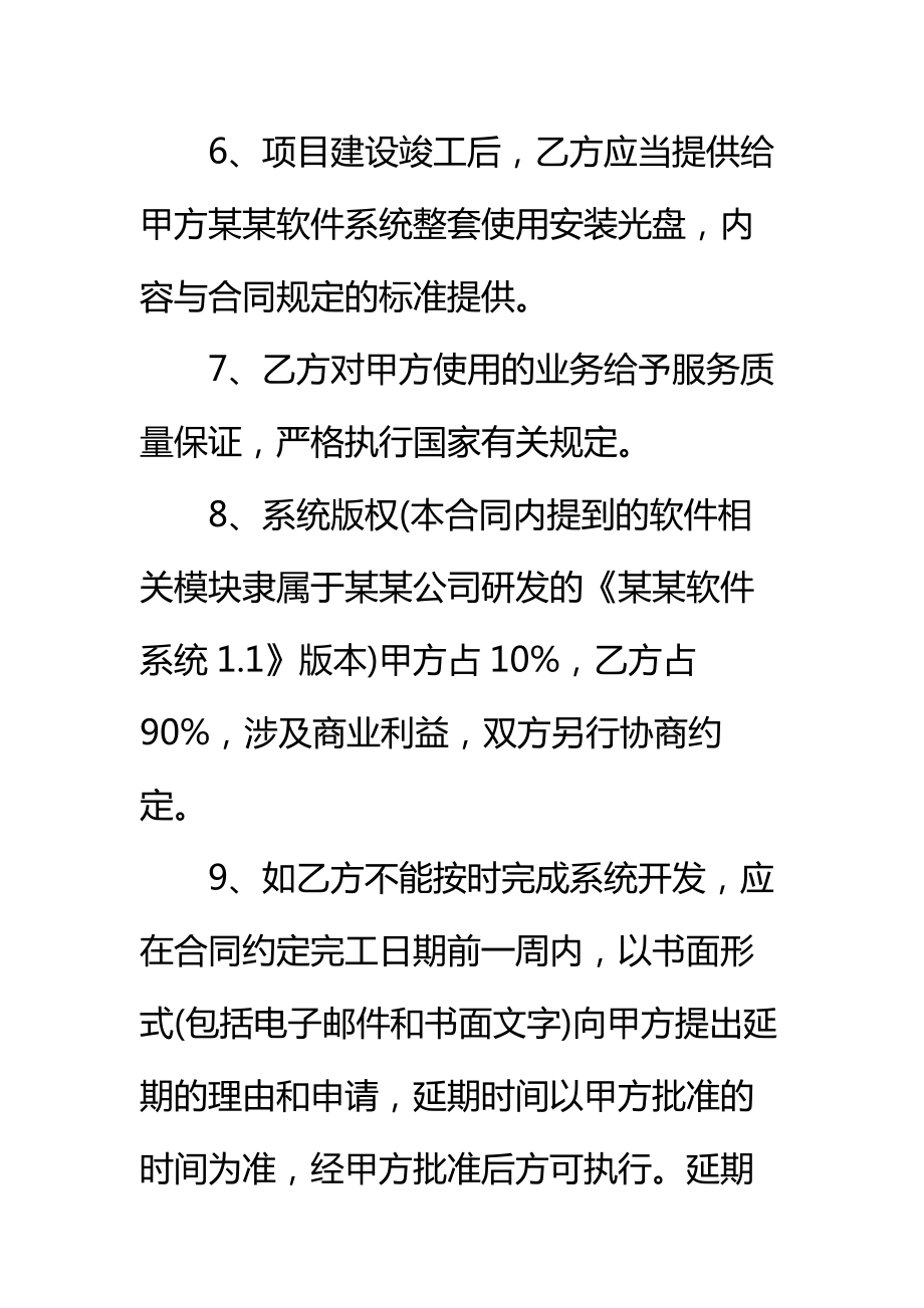 软件管理系统买卖合同标准范本_1.doc