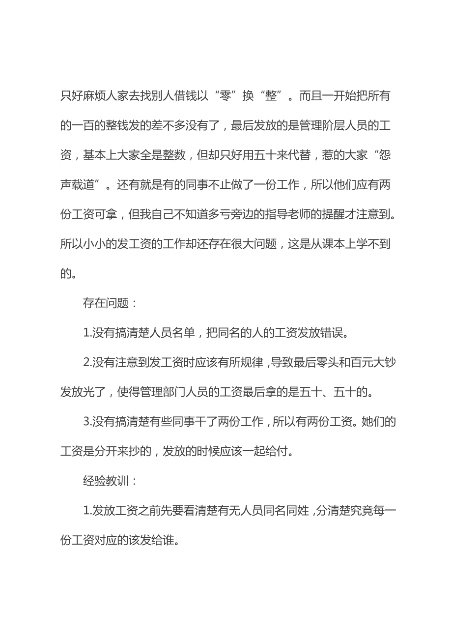 财务管理专业实习周记500字(新版).doc