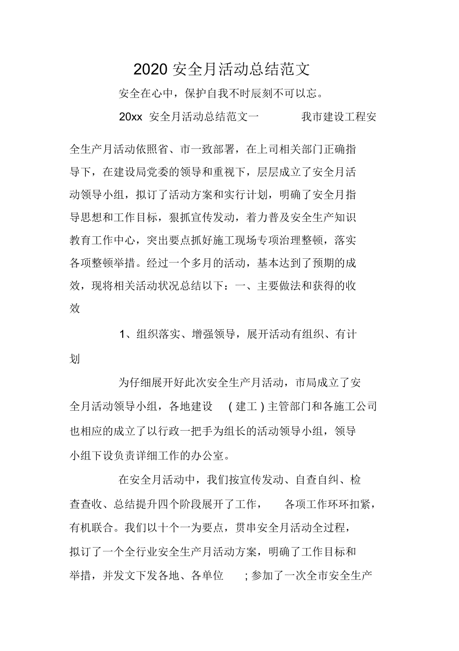 安全月活动总结计划.doc