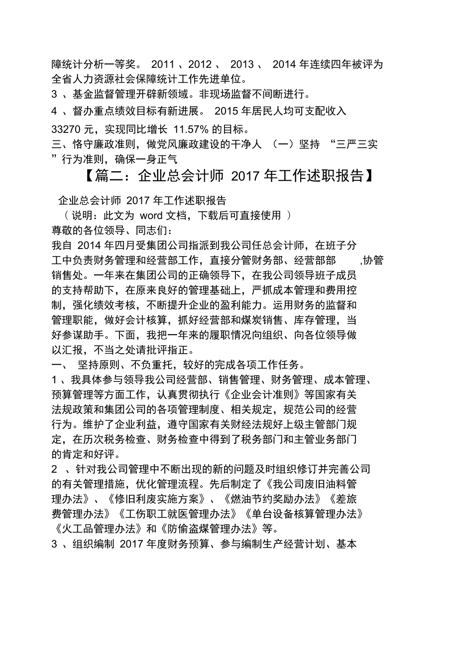 总会计师述职报告范文.doc