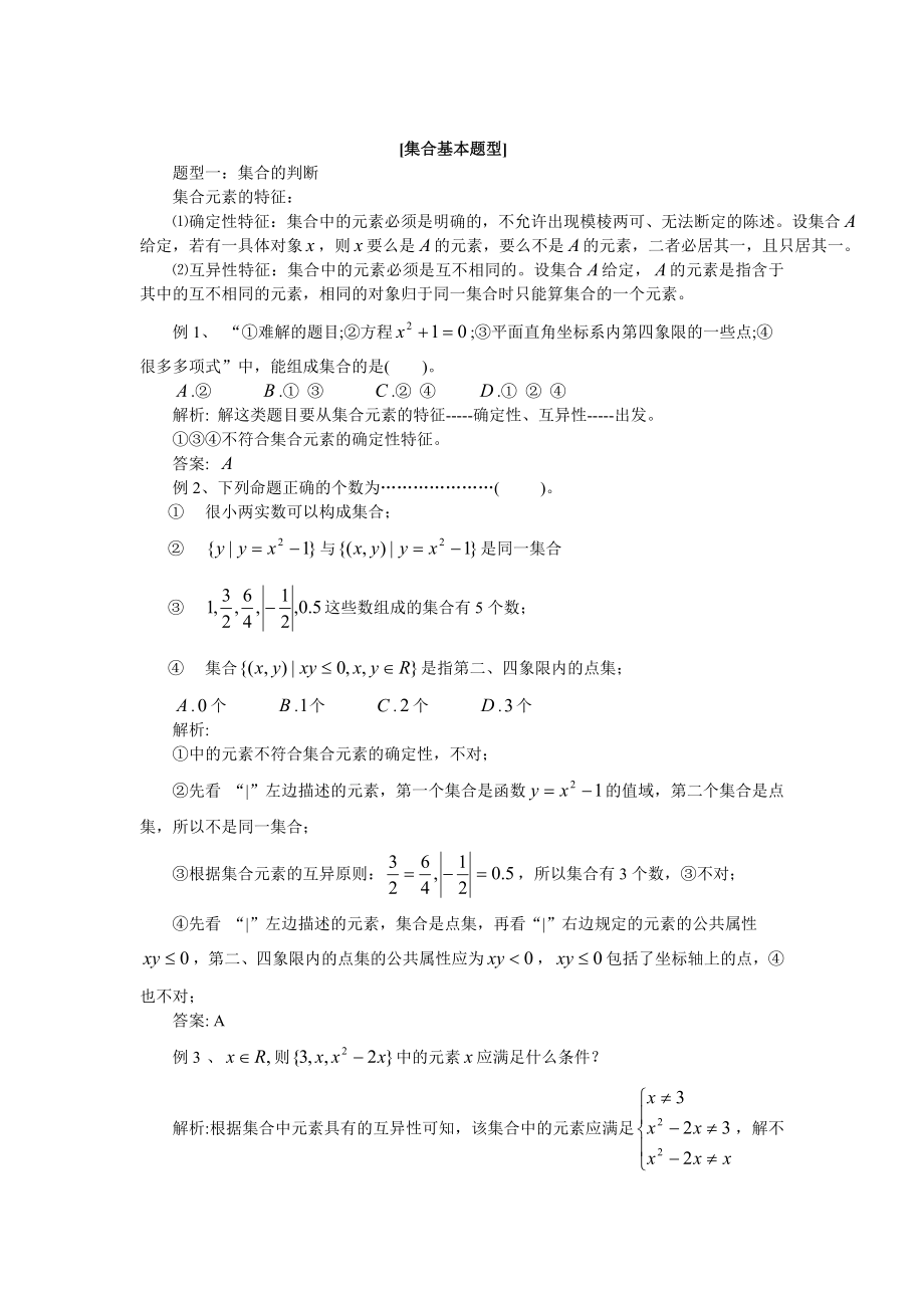 高一数学集合基本题型.doc