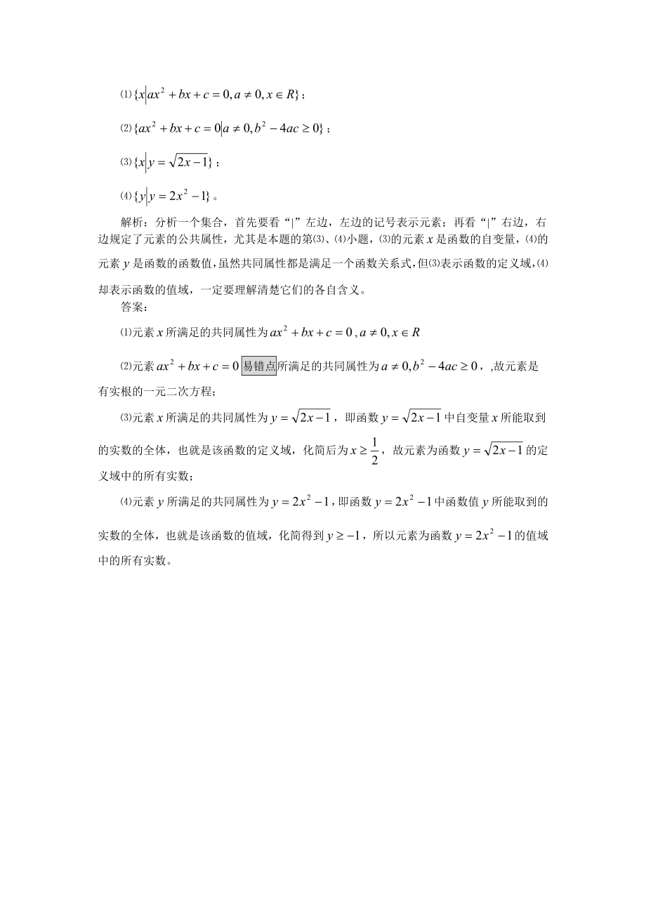 高一数学集合基本题型.doc