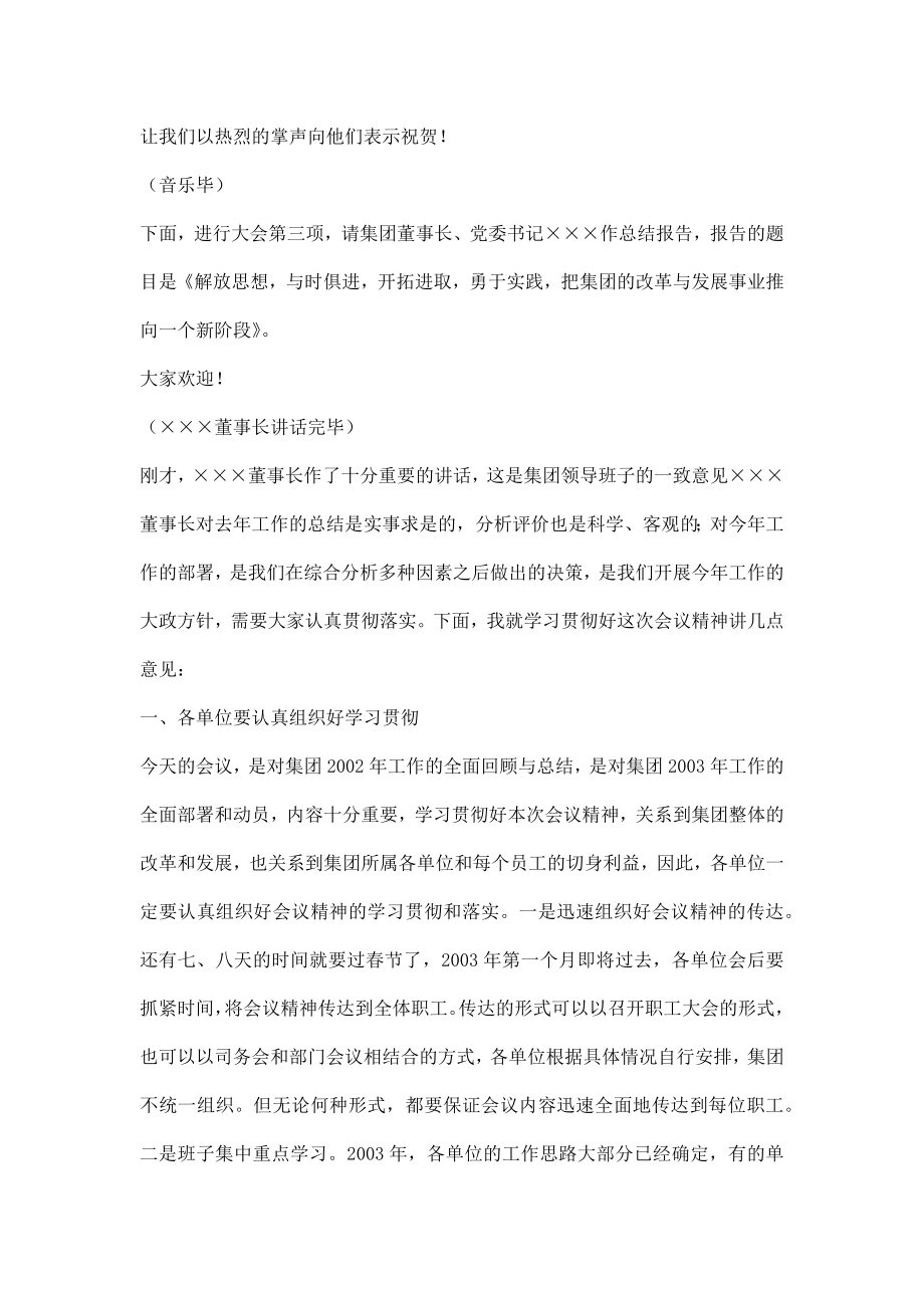 集团公司总结大会主持词.doc