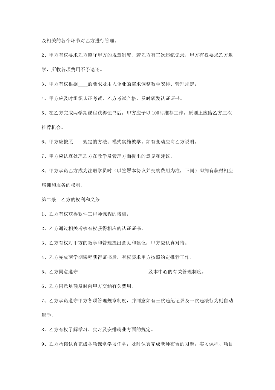 软件工程师培训合同协议书范本2.doc