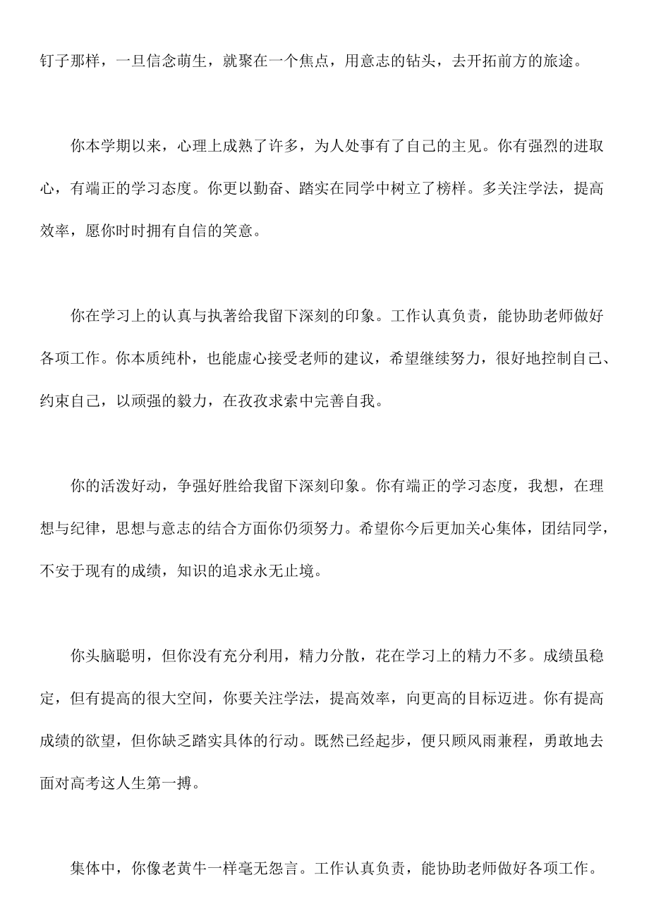 软件好评语100字.doc