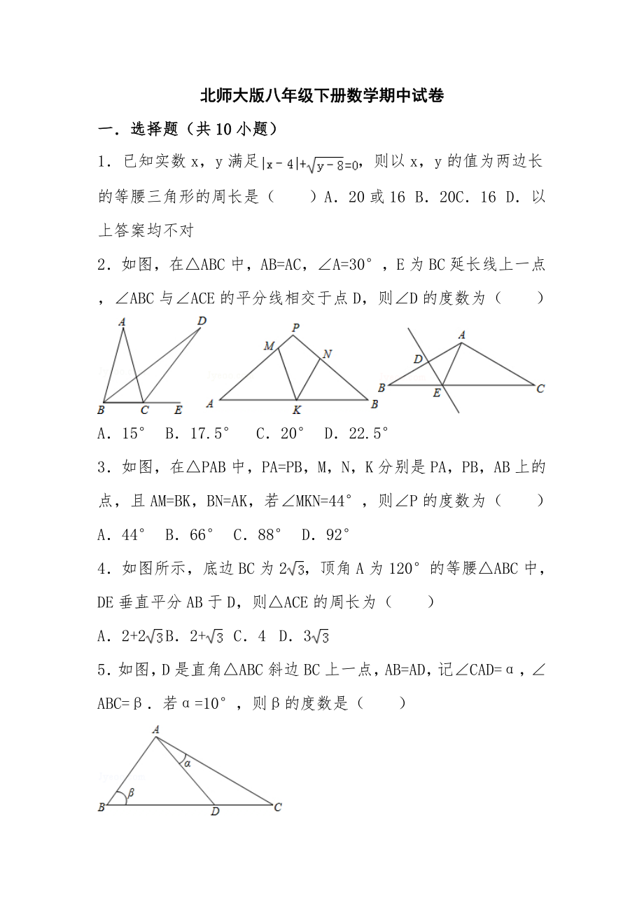 北师大版八年级下册数学期中试卷.doc