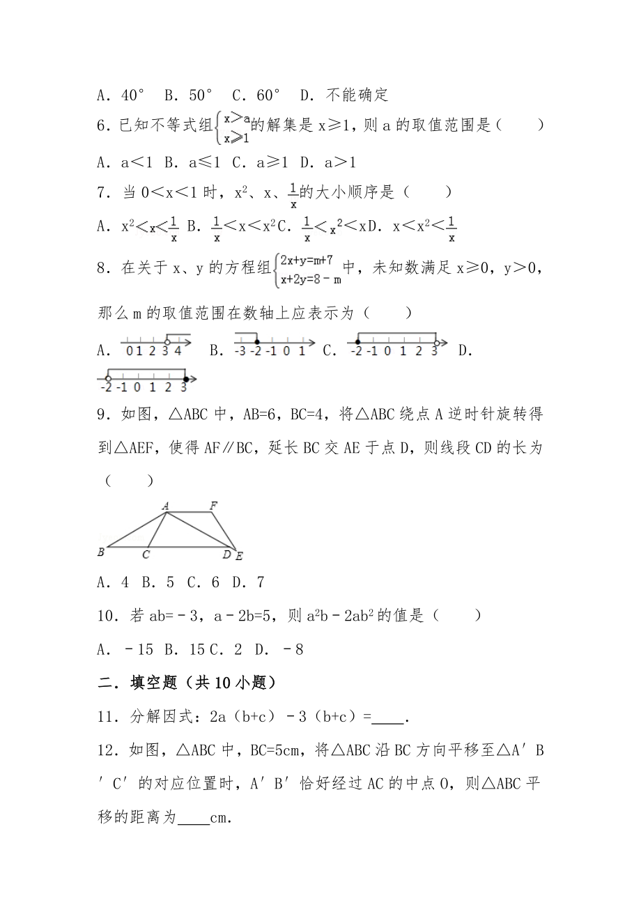 北师大版八年级下册数学期中试卷.doc