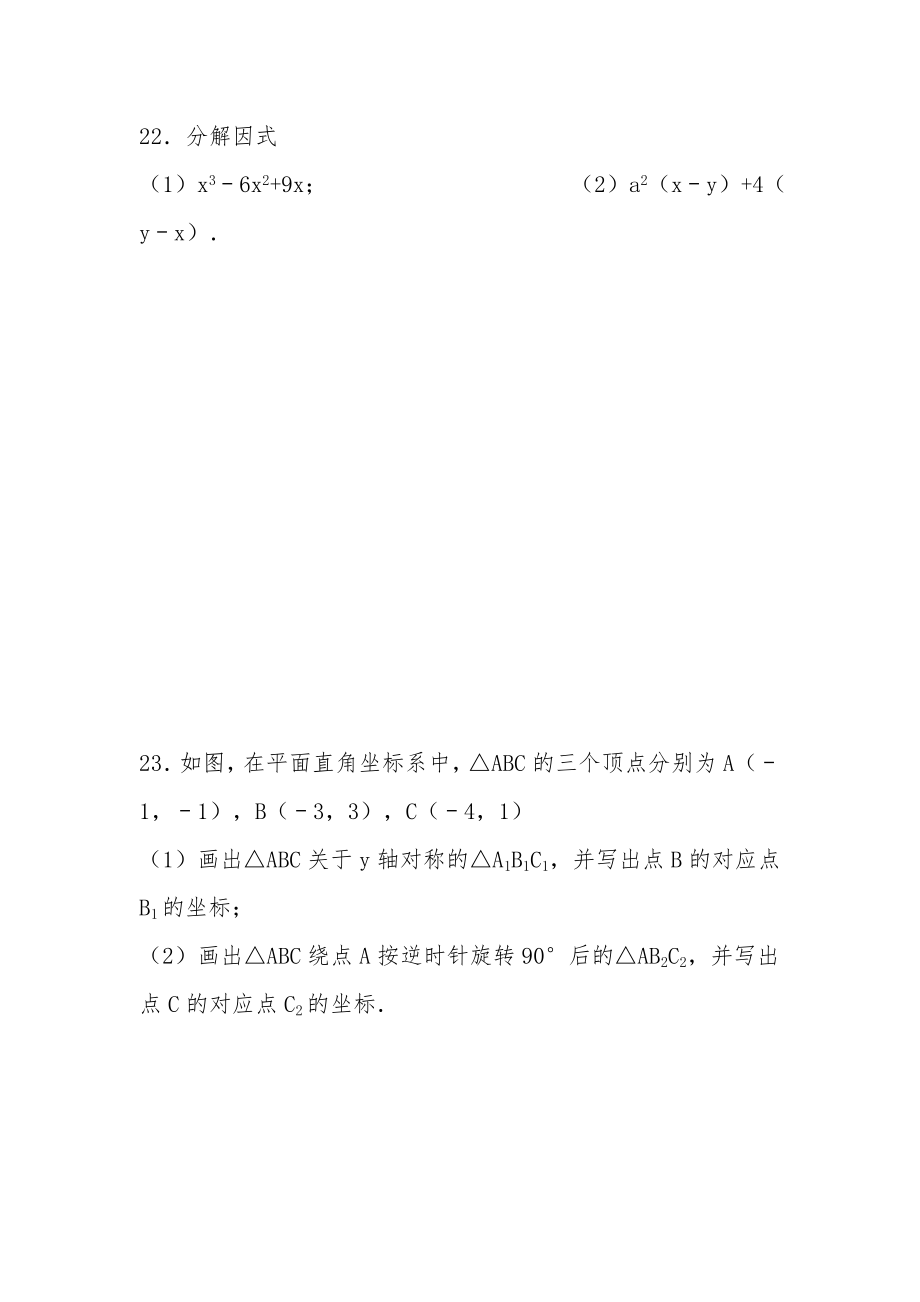 北师大版八年级下册数学期中试卷.doc