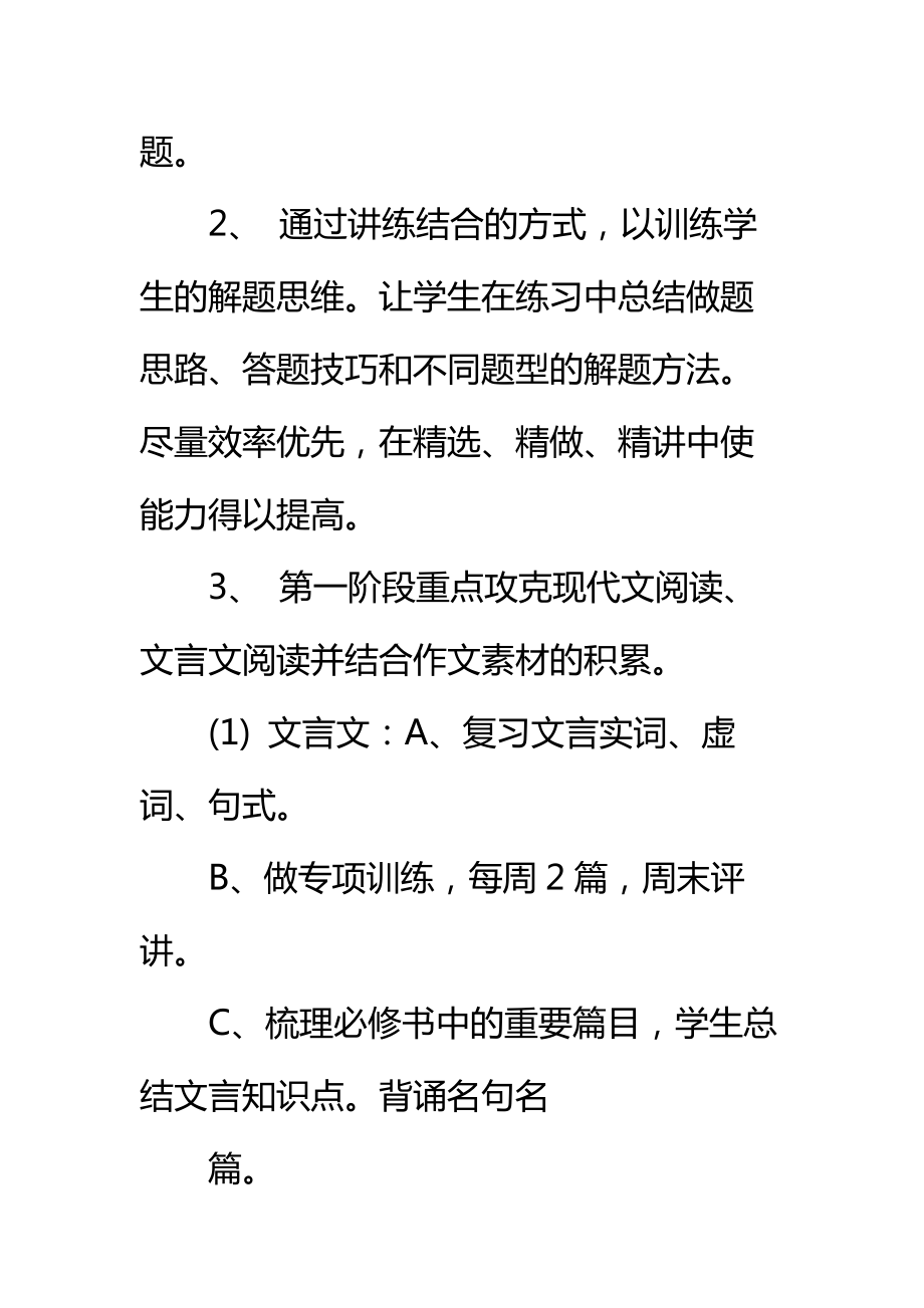 高三学生百日学习计划标准范本.doc