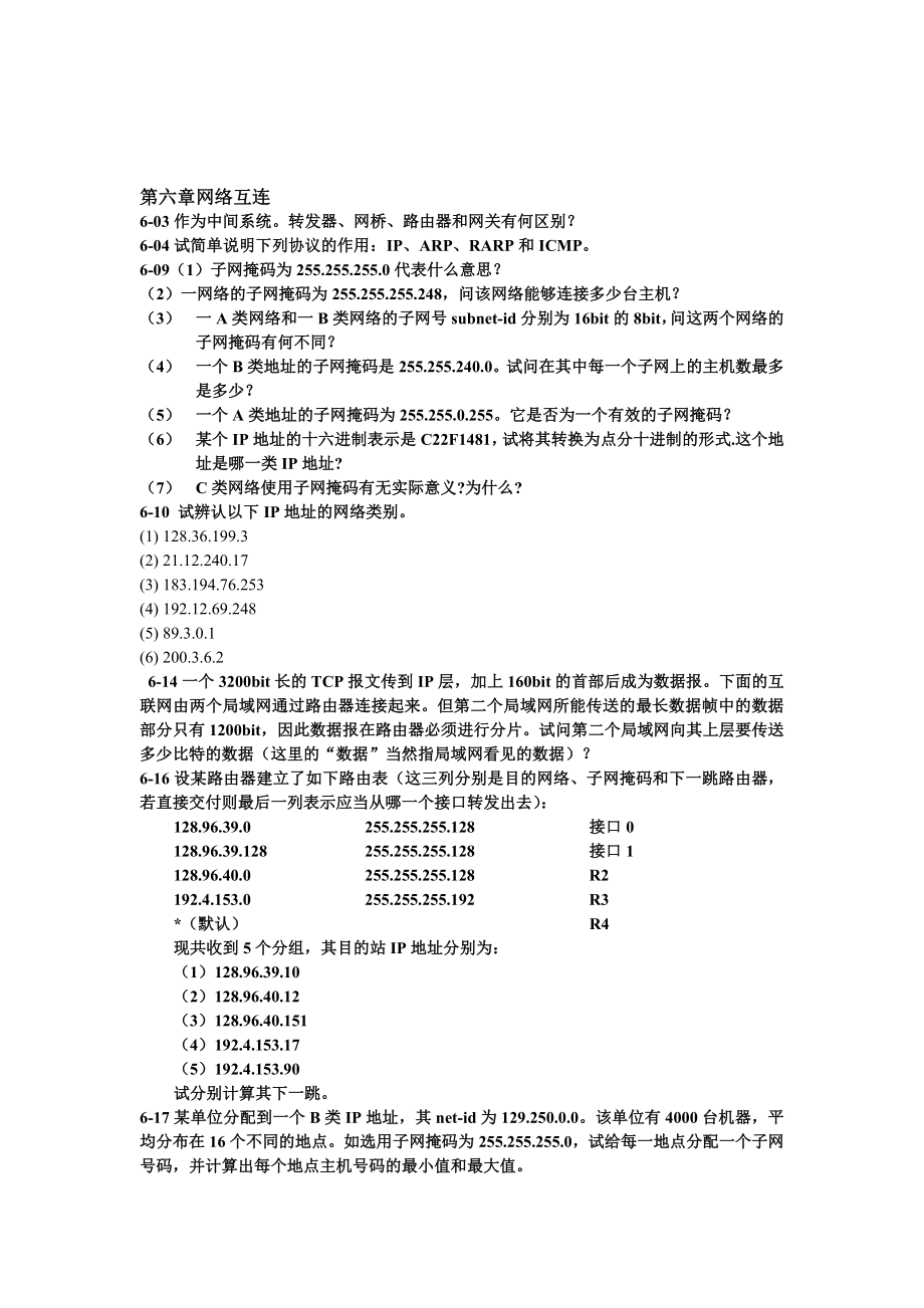 计算机网络习题.doc