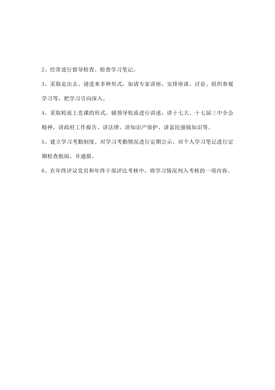 镇干部学习计划.doc