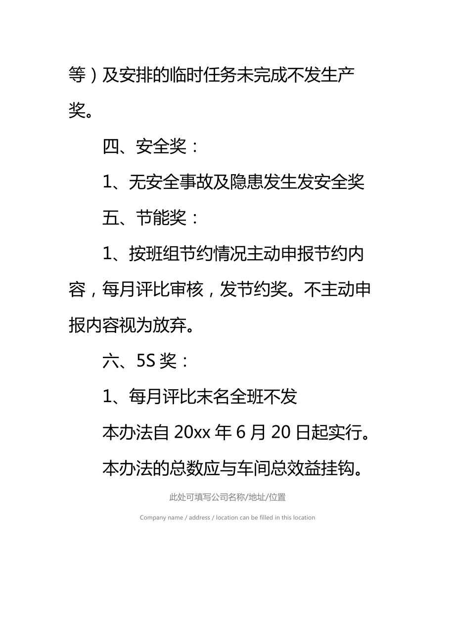 铸造厂单项奖发放规定标准范本.doc