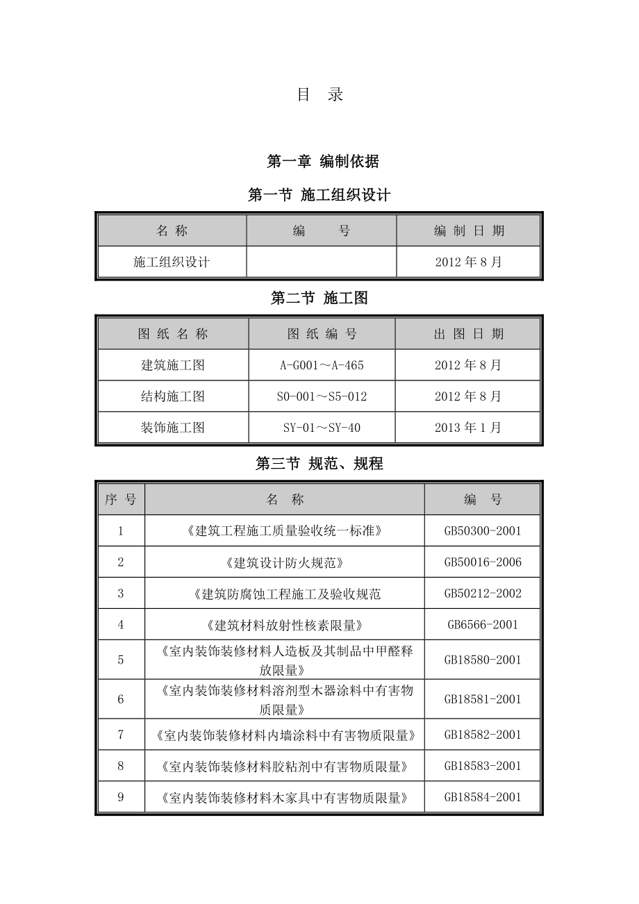 装饰装修工程施工方案讲解.doc