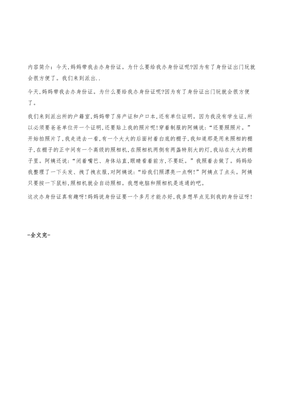 办身份证作文300字[小学生优秀作文].doc