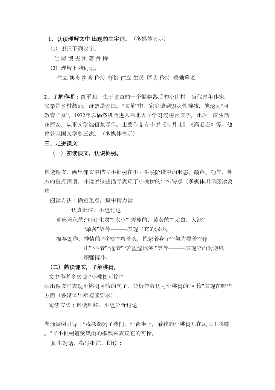 《一颗小桃树》教学设计.doc