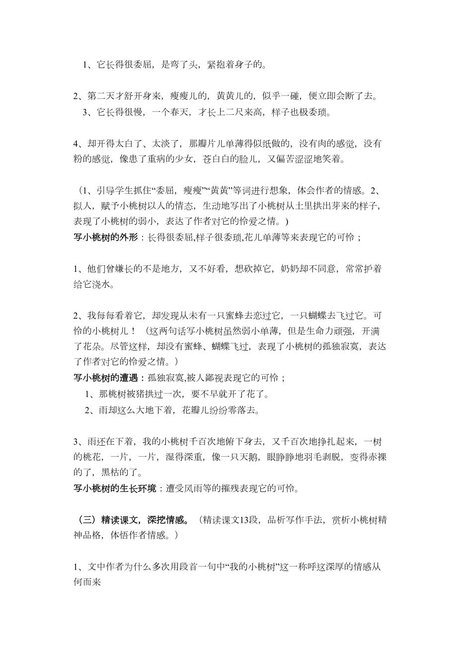 《一颗小桃树》教学设计.doc