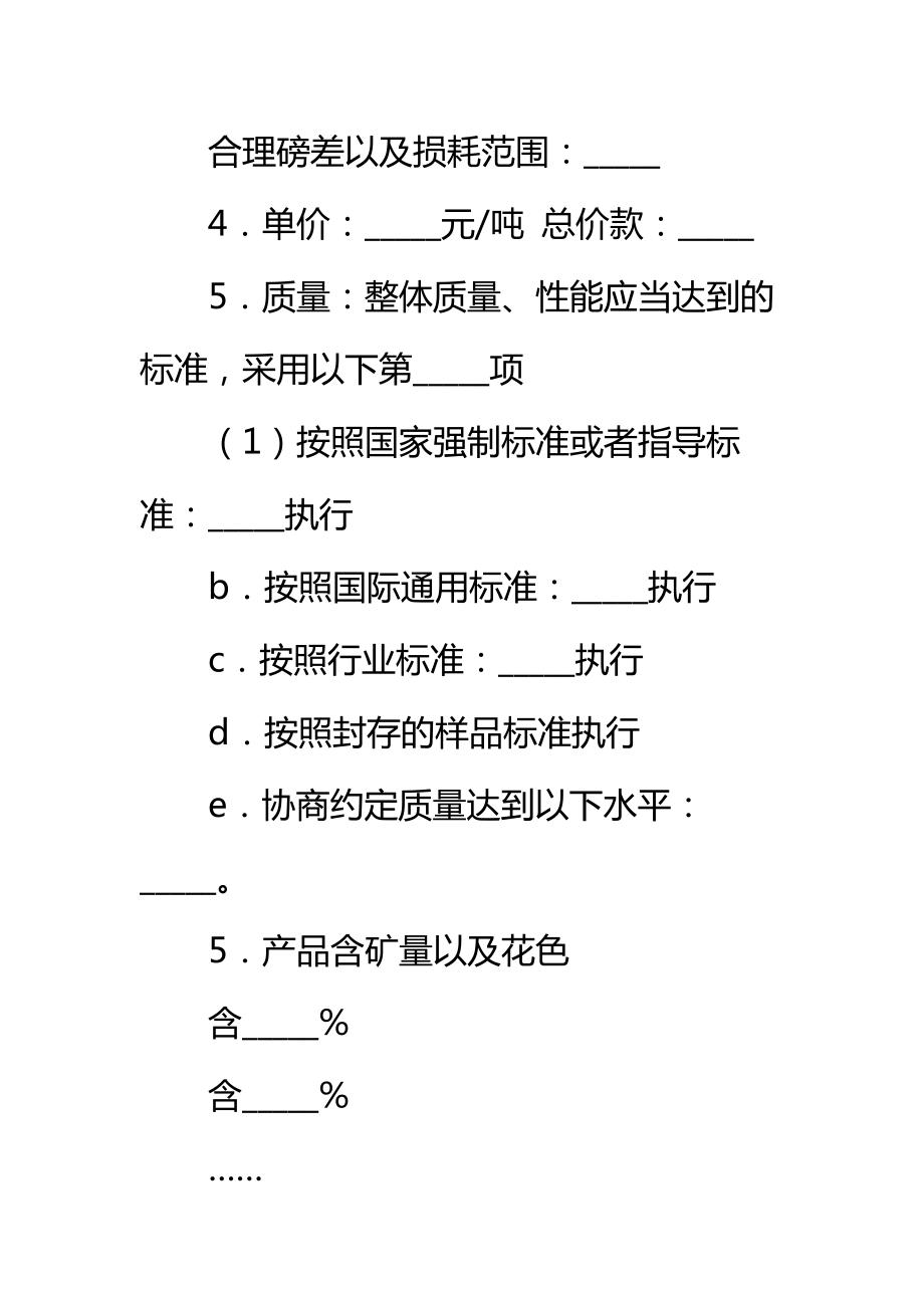 防盗门采购合同标准范本.doc