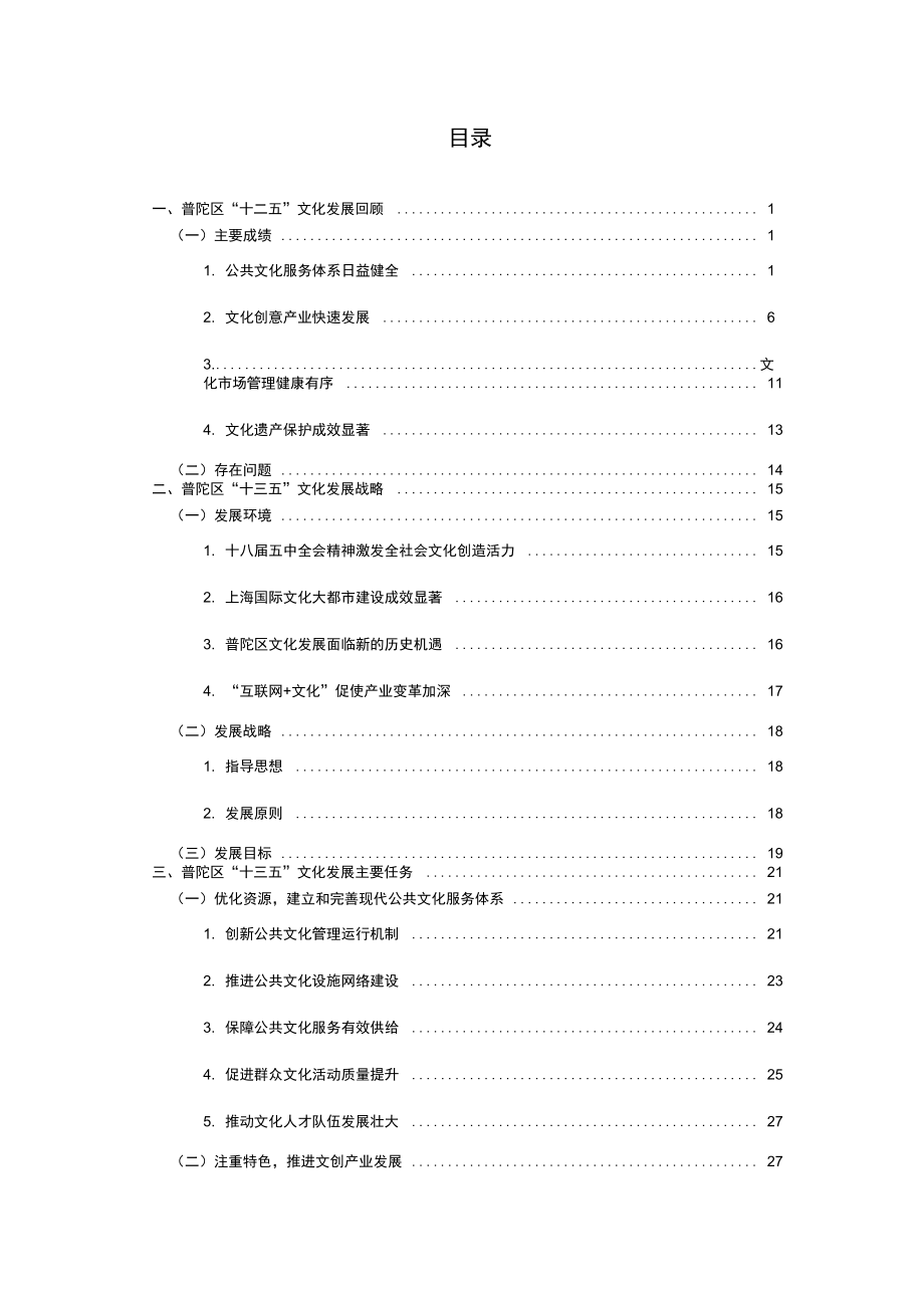 上海商业十二五发展规划.doc