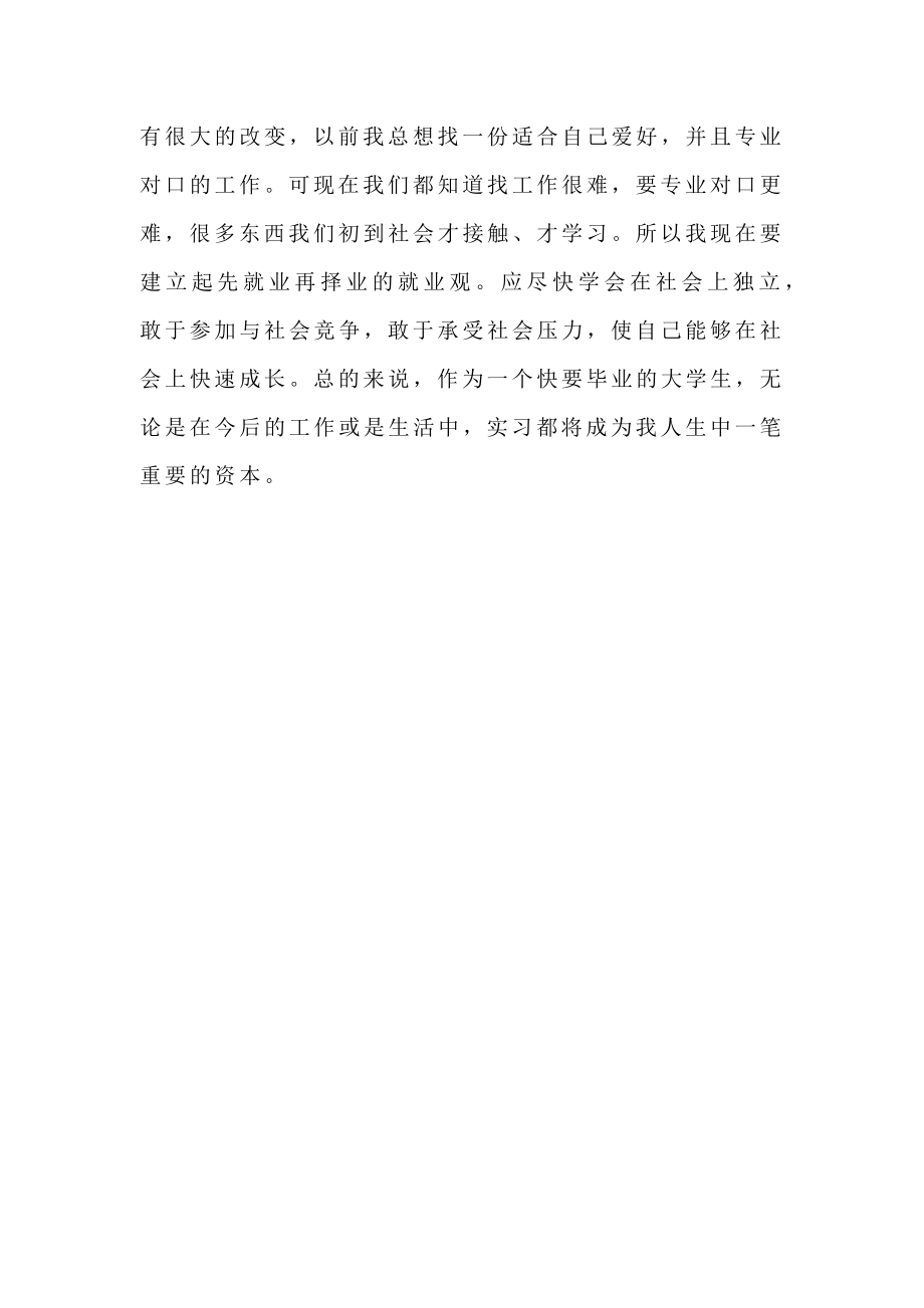 外贸公司毕业实习报告模板范文.doc