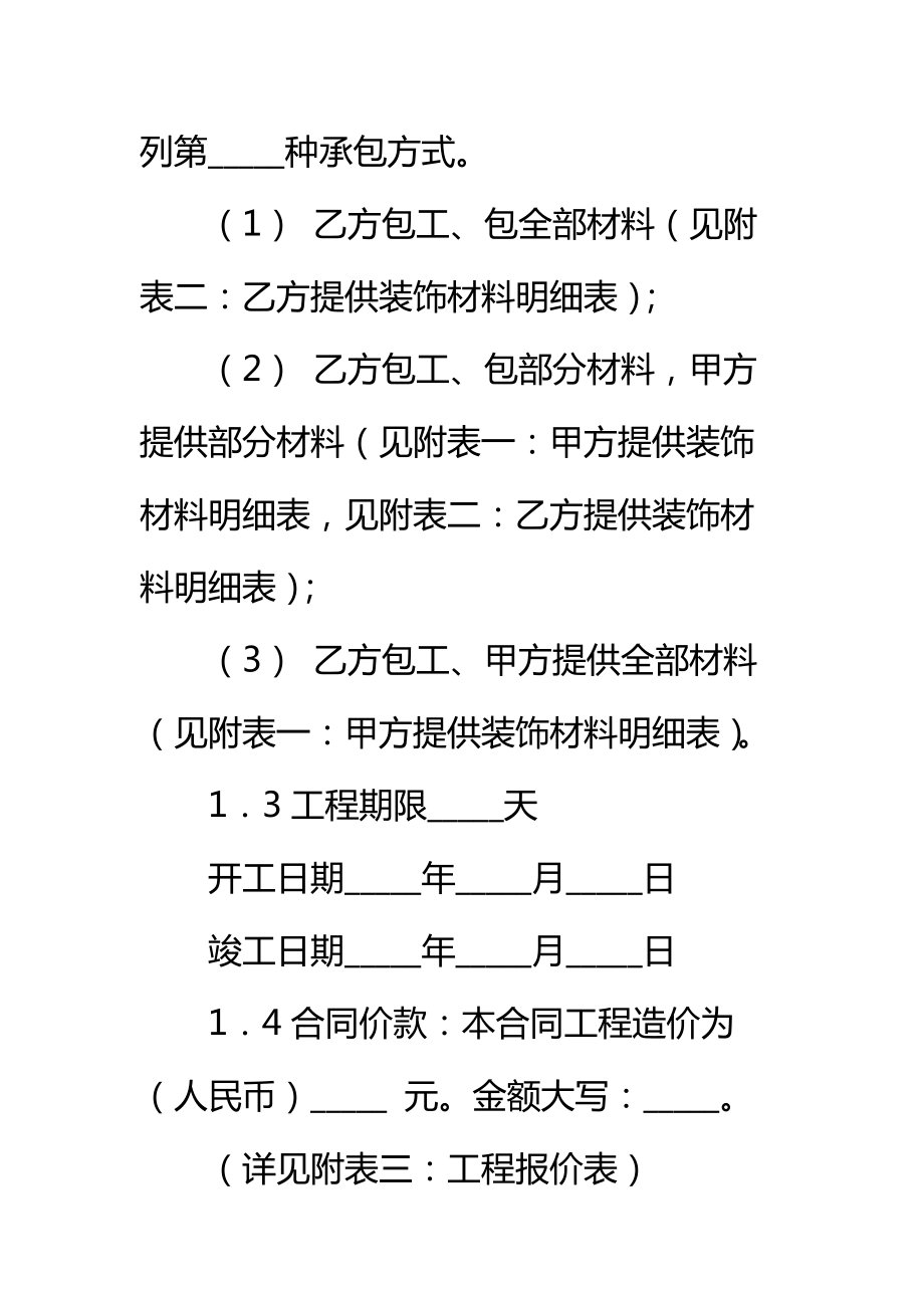 重庆市住宅装饰工程合同(重庆市建筑装饰协会试行版)标准范本_1.doc